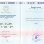 Диплом Красильникова А.В. - Красильникова Армине Владимировна