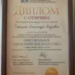 Диплом Торощина А.А. - Торощина Александра Андреевна