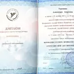 Переподготовка Торощина Александра Андреевна - Торощина Александра Андреевна