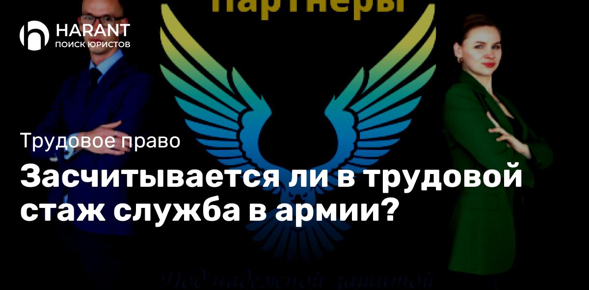 Засчитывается ли в трудовой стаж служба в армии?