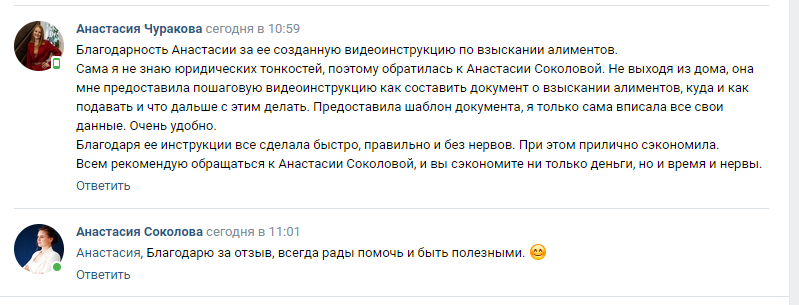 Юрист Соколова Анастасия Ильинична объясняет: Ещё один благодарный отзыв от наших клиентов.