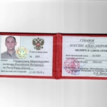 Удостоверение адвоката № 01630, Губанов Максим Александрович 