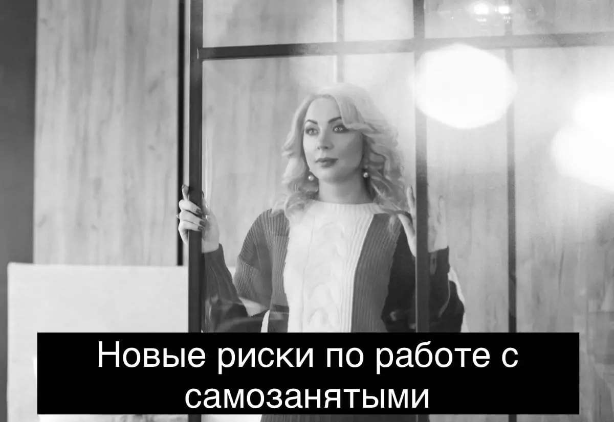 Юрист Федосеева Алена Владимировна объясняет: Самозанятый или работник?