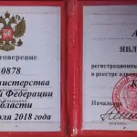 Удостоверение адвоката №0878 - Колегов Алексей Валерьевич