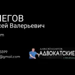 Визитка - Колегов Алексей Валерьевич