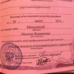 Удостоверение Микушина Н.В. - Микушина Наталья Вадимовна