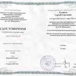 Удостоверение Куликов С.С. - Куликов Сергей Сергеевич