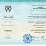 Диплом РЭУ Плеханова - Дубровский Владимир Константинович