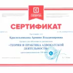 Сертификат Красильникова А.В. - Красильникова Армине Владимировна