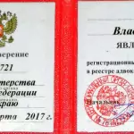 Удостоверение адвоката №721 - Томилин Владимир Викторович