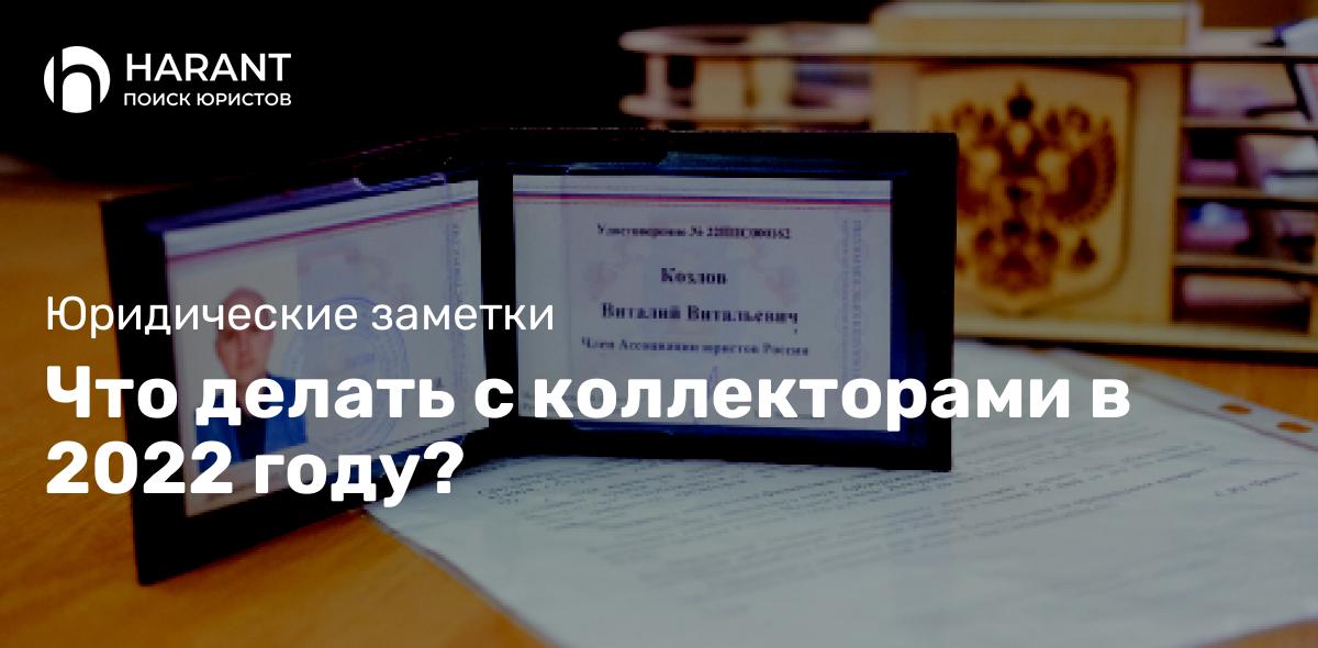 Что делать с коллекторами в 2022 году?