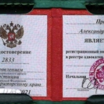Удостоверение адвоката № 2833, Пронин Александр Андреевич , Негосударственная неокммерческая Адвокатская палата Приморского края