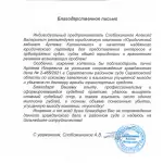 Слобожанинов отзыв - Калиниченко Артем Игоревич