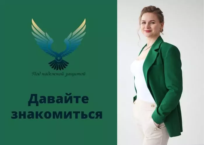 Юрист Соколова Анастасия Ильинична объясняет: Знакомство с юристом, Анастасией Соколовой