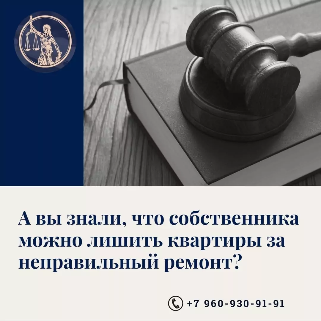 Юрист Прозоров Александр Владимирович объясняет: Можно ли лишить собственника квартиры за незаконную перепланировку?
