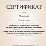 Сертификат 2 - Мелькумов Рубен Артурович