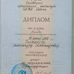 Диплом Чистяков А.А. - Чистяков Александр Александрович