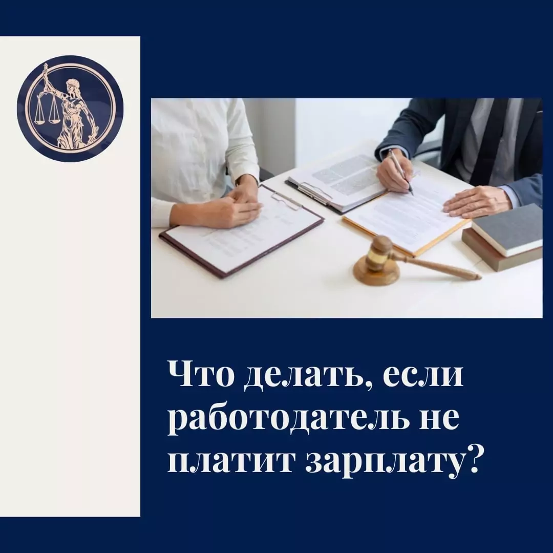Юрист Прозоров Александр Владимирович объясняет: Что делать, если работодатель не платит зарплату?