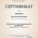 Сертификат Свердлова А.В. - Свиридова Анастасия Васильевна
