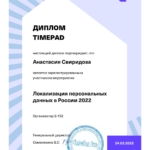 Диплом Свердлова А.В. - Свиридова Анастасия Васильевна