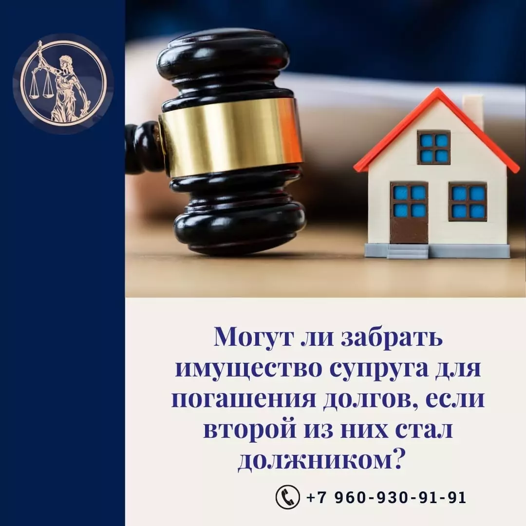 Юрист Прозоров Александр Владимирович объясняет: Могут ли забрать имущество супруга для погашения долгов?
