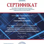 Сертификат Буторина М.С. - Буторина Марина Сергеевна