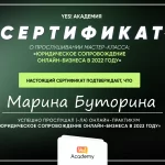 Сертификат Буторина М. - Буторина Марина Сергеевна
