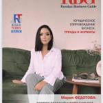 RBG и ТПП РФ - Федотова (Ануфриева) Мария Александровна