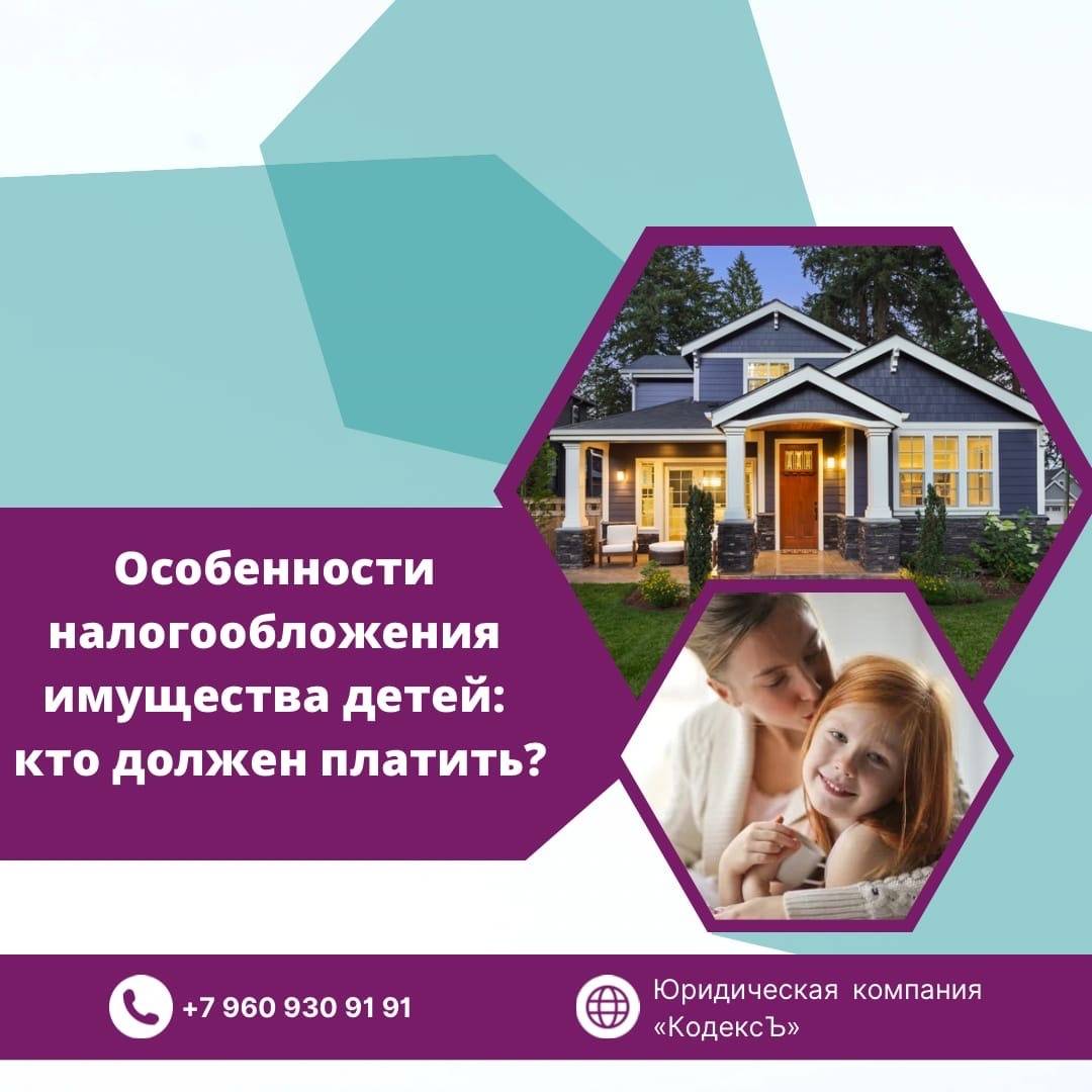 Юрист Прозоров Александр Владимирович объясняет: Особенности налогообложения имущества детей: кто должен платить?