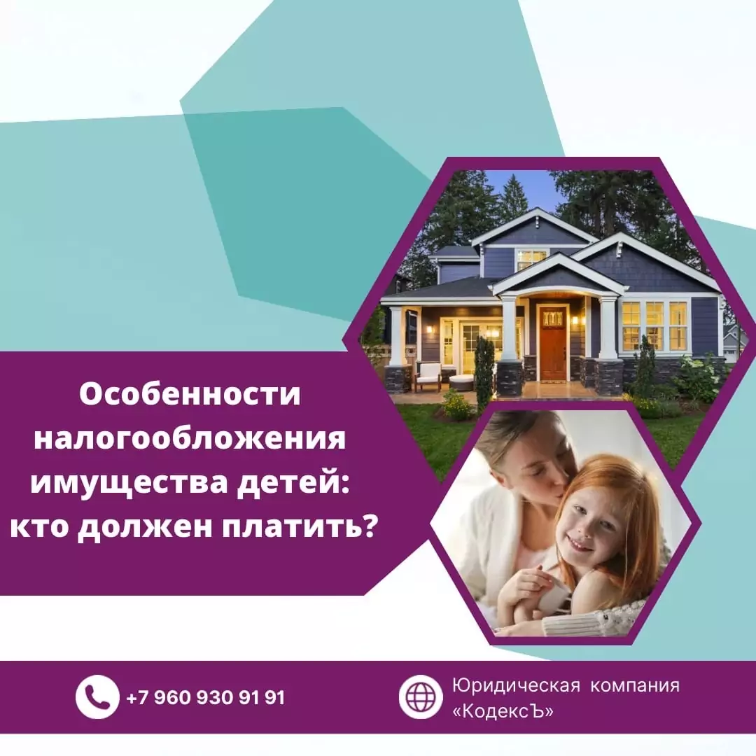 Юрист Прозоров Александр Владимирович объясняет: Особенности налогообложения имущества детей: кто должен платить?