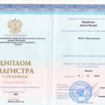 Скан-копия диплома (магистр) - Кораблин Артем Ильич