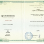 Удостоверение - Зимина Марина Юрьевна