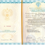 Удостоверение - Балезин Александр Николаевич