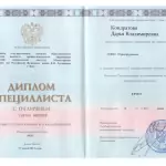 Диплом ОрЮИ МВД РФ_Кондратова Д.В. - Кондратова Дарья Владимировна