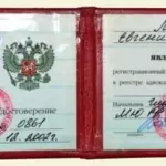 Удостоверение - Лисицын Евгений Анатольевич