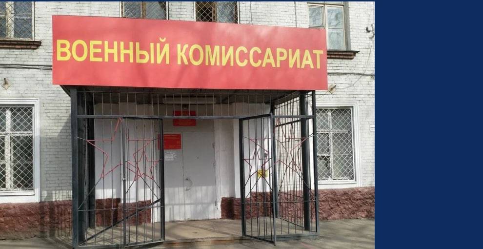 Военкомат в одном из российских городов