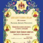 Благодарственное письмо Платонов Д.Н. - Платонов Дмитрий Николаевич