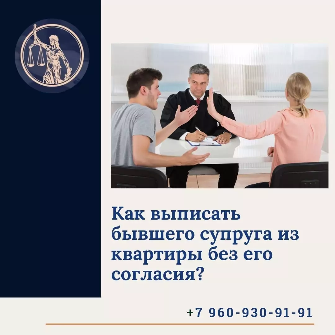 Юрист Прозоров Александр Владимирович объясняет: Как выписать бывшего супруга из квартиры?