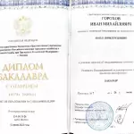 Диплом Горохов И.М. - Горохов Иван Михайлович