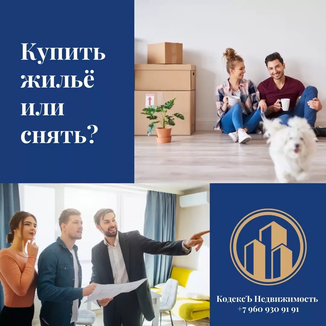 Юрист Прозоров Александр Владимирович объясняет: Купить жилье или снять?