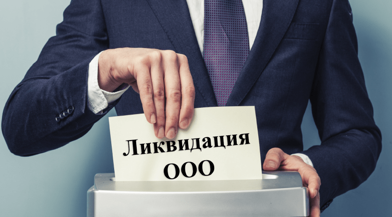 Юрист Селищев Роман Владимирович объясняет: Банкротство компаний, ликвидация
