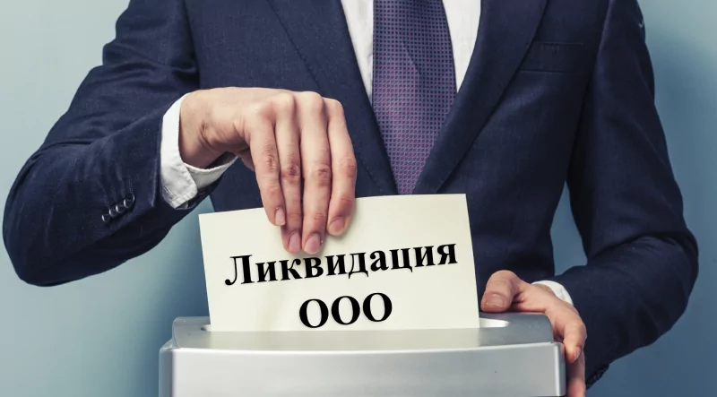 Юрист Селищев Роман Владимирович объясняет: Банкротство компаний, ликвидация