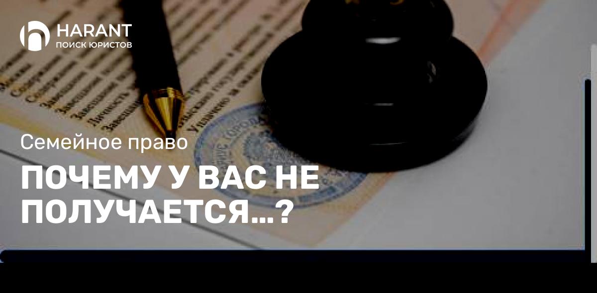 Почему у вас не получается…?