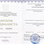 Диплом Локтев С.В. - Локтев Сергей Владиславович