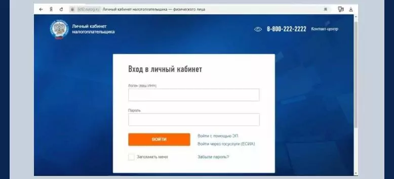 Вход в личный кабинет на сайте налоговой инспекции
