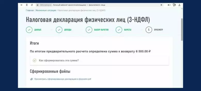 Декларация заполнена на сайте налоговой инспекции