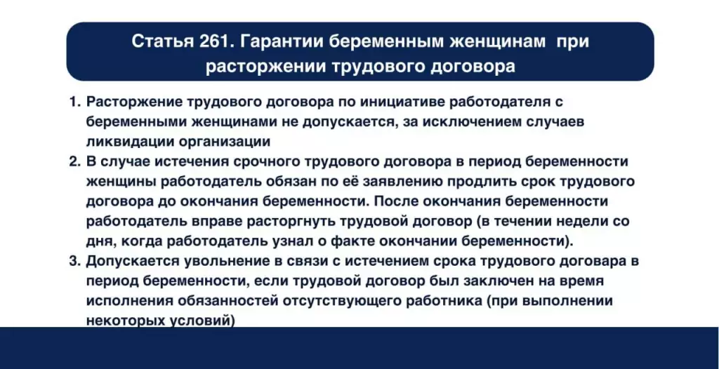 Гарантии беременным работницам при расторжение трудового договора