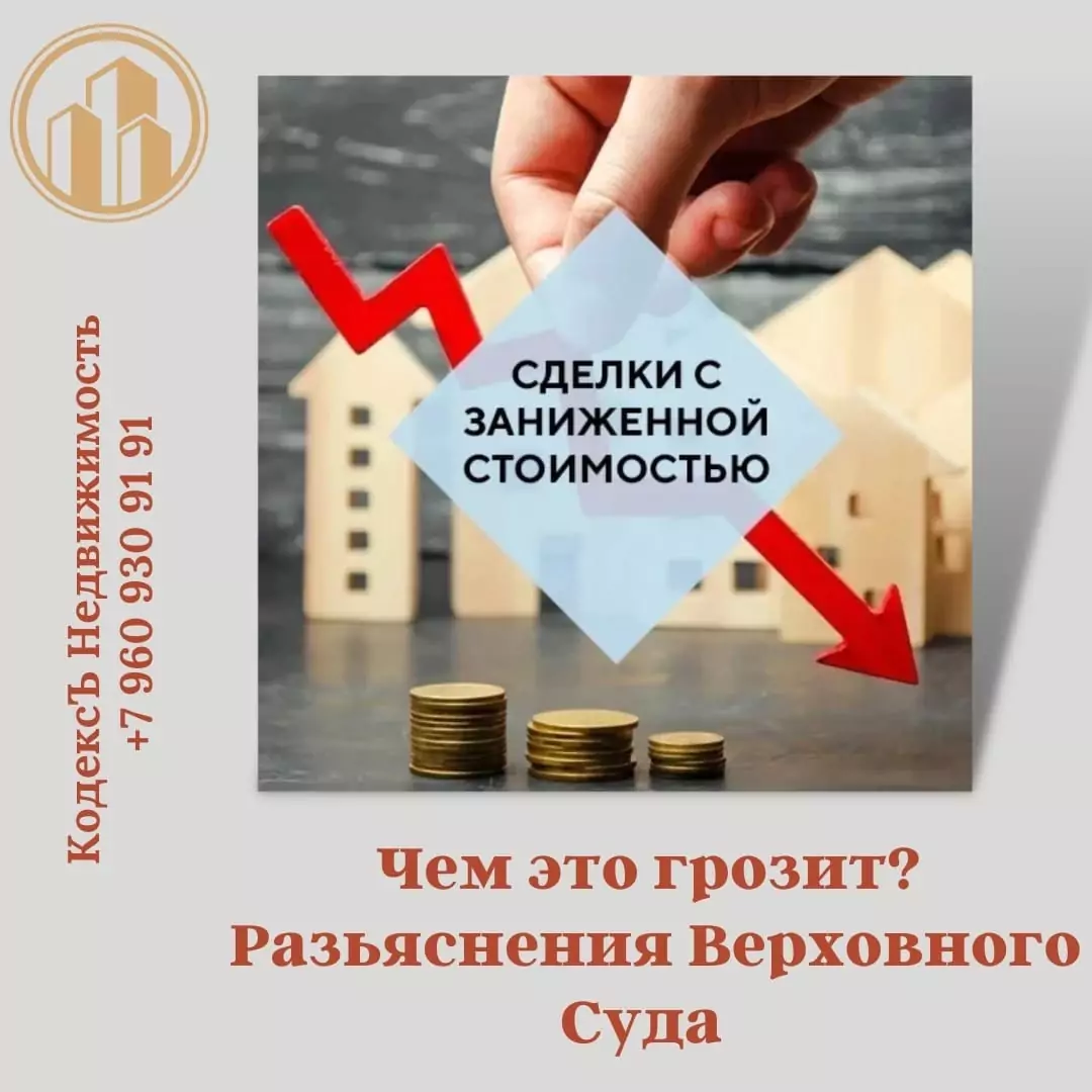 Юрист Прозоров Александр Владимирович объясняет: Сделки с заниженной стоимостью