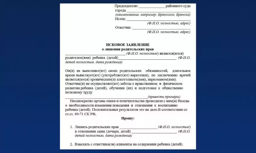 Образец искового заявления о лишении родительских прав отца