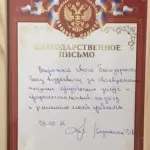 Благодарственное письмо - Маслов Олег Андреевич